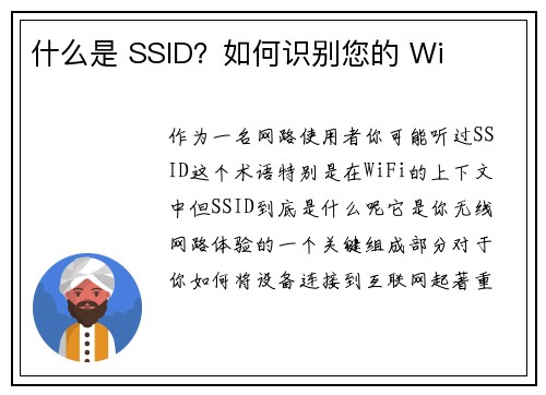 什么是 SSID？如何识别您的 Wi